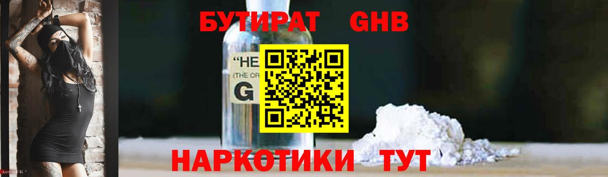 БУТИРАТ 1.4BDO  Вход с VPN  Среднеуральск 