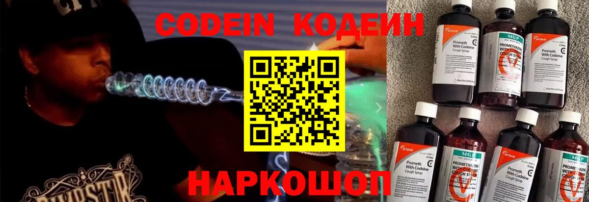 Codein напиток Lean (лин)  Вход с VPN  Среднеуральск  Кодеиновый сироп Lean Purple Drank 