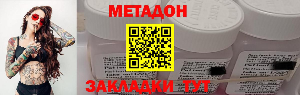 МЕТАДОН methadone  Метадон кристалл  Среднеуральск  Вход с VPN 